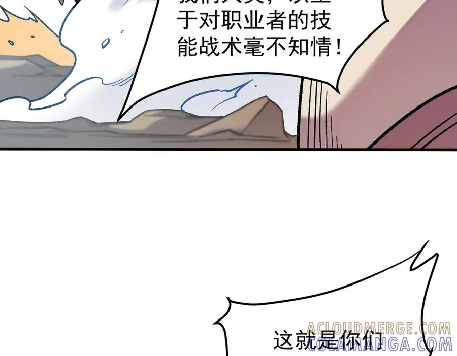 《全民转职：无职的我终结了神明！》第183话 职业者的战斗方式！ 第65页