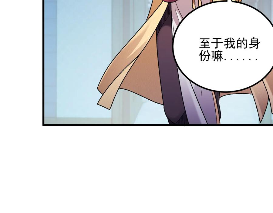《全民转职：无职的我终结了神明！》第184话 意外来客？ 第132页
