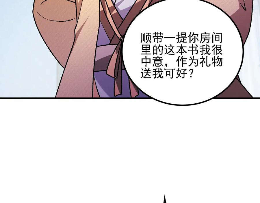 《全民转职：无职的我终结了神明！》第184话 意外来客？ 第126页
