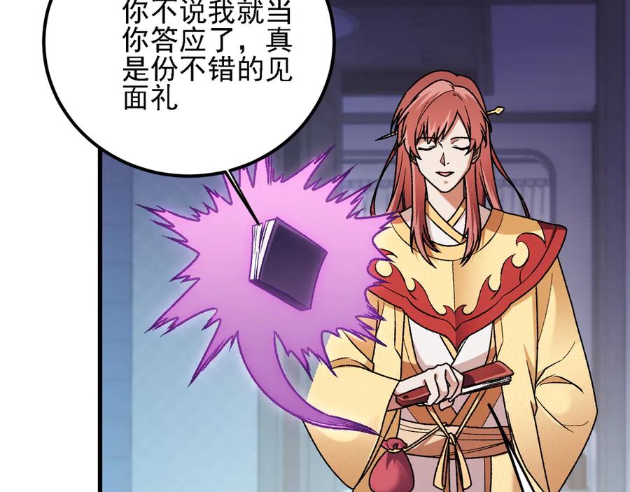 《全民转职：无职的我终结了神明！》第184话 意外来客？ 第131页
