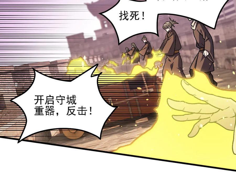 《全民转职：无职的我终结了神明！》第186话 进攻，天云城 第30页