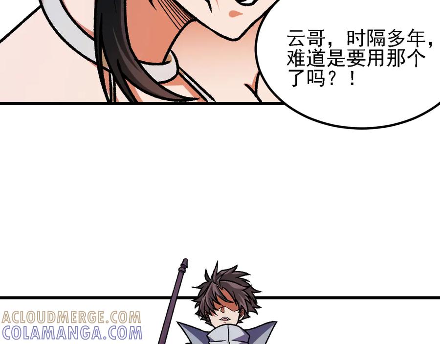 《全民转职：无职的我终结了神明！》第186话 进攻，天云城 第45页