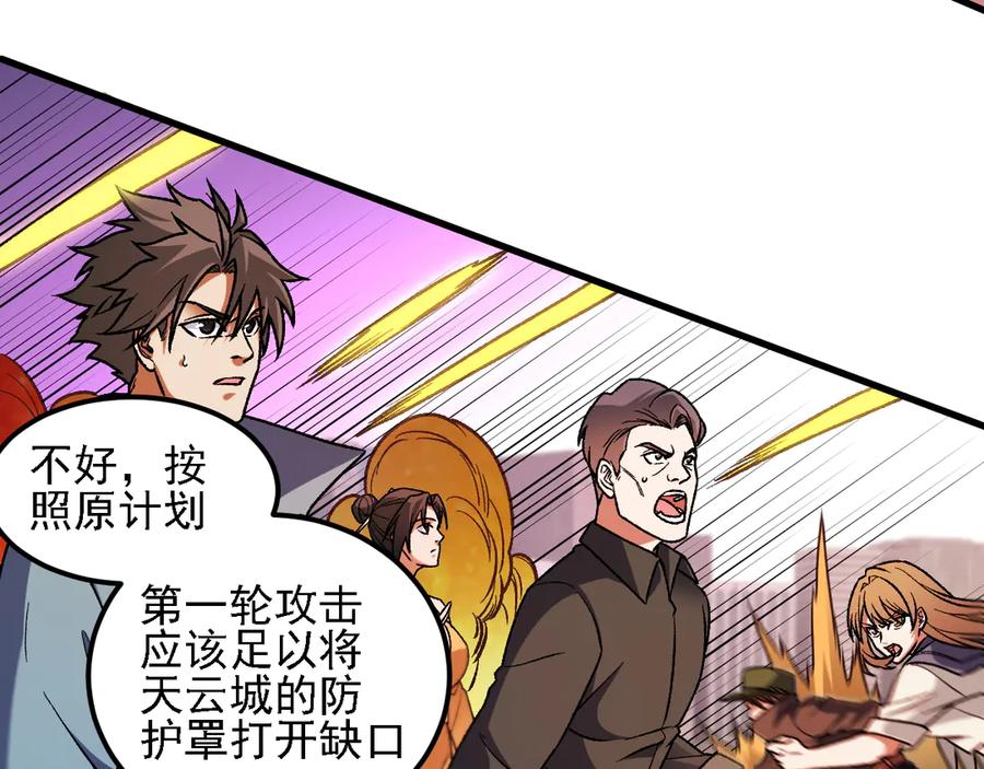 《全民转职：无职的我终结了神明！》第186话 进攻，天云城 第35页