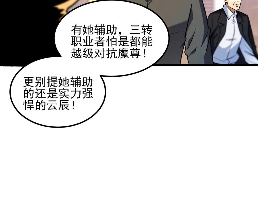 《全民转职：无职的我终结了神明！》第186话 进攻，天云城 第56页