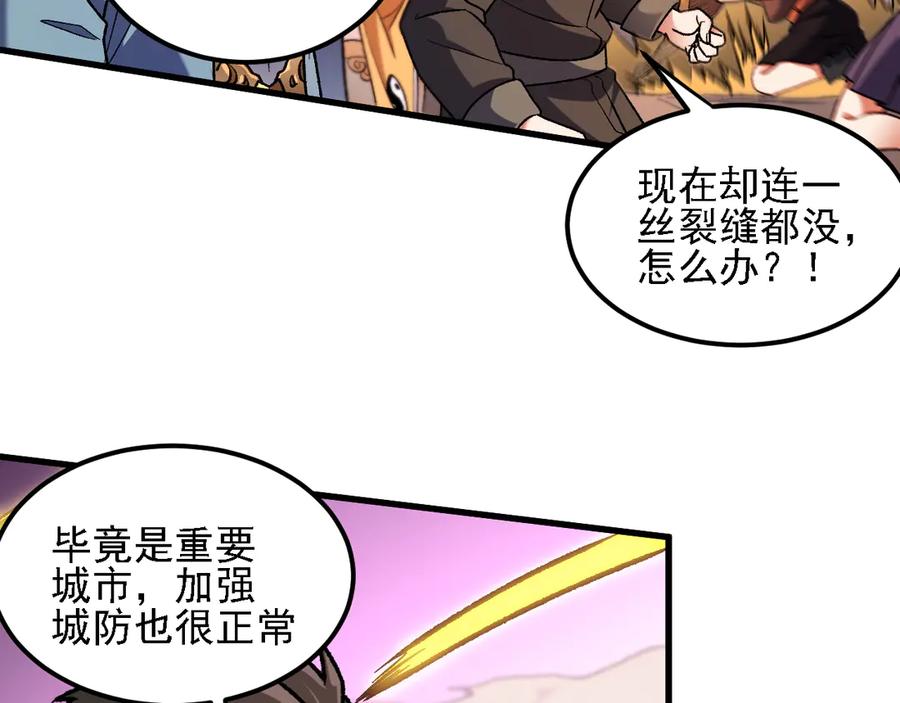 《全民转职：无职的我终结了神明！》第186话 进攻，天云城 第36页