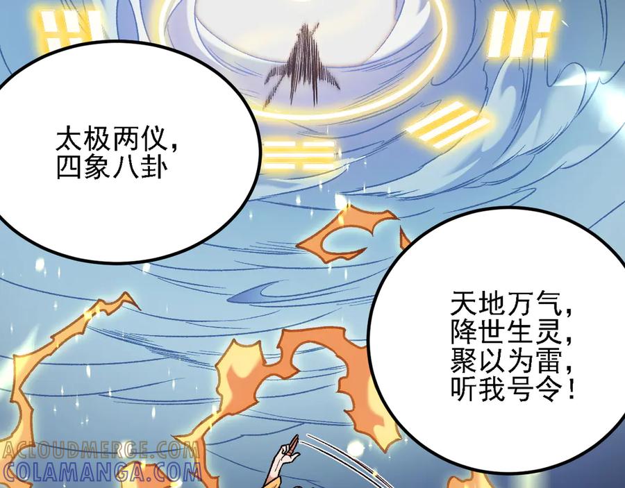 《全民转职：无职的我终结了神明！》第186话 进攻，天云城 第53页
