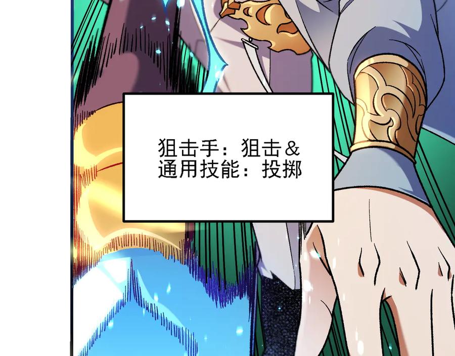 《全民转职：无职的我终结了神明！》第186话 进攻，天云城 第68页