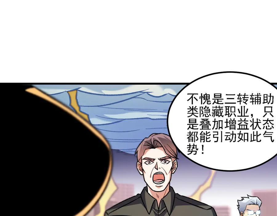 《全民转职：无职的我终结了神明！》第186话 进攻，天云城 第55页