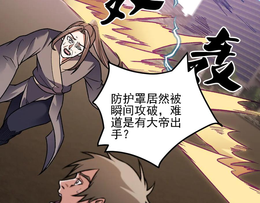《全民转职：无职的我终结了神明！》第186话 进攻，天云城 第83页