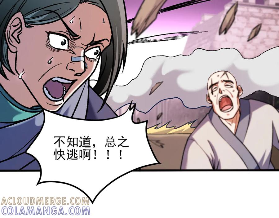 《全民转职：无职的我终结了神明！》第186话 进攻，天云城 第85页