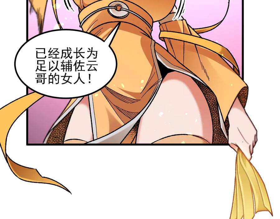 《全民转职：无职的我终结了神明！》第186话 进攻，天云城 第50页