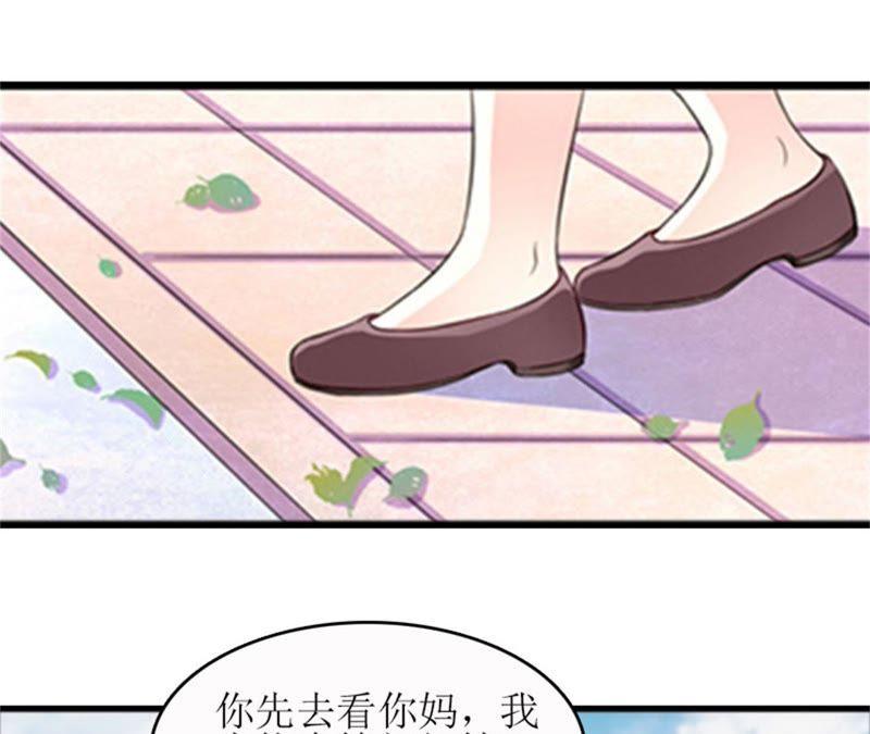 《误入婚途：叛逆娇妻不好惹》坏消息 第71页