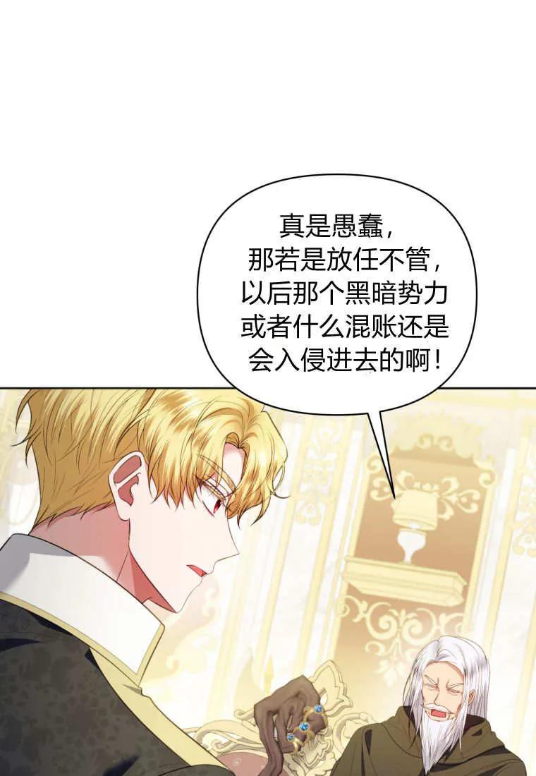 《基层公务员想晋升》第19话 第86页