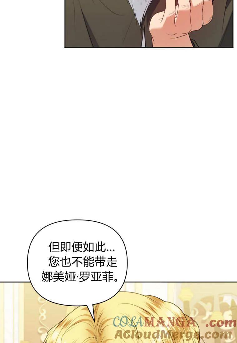 《基层公务员想晋升》第19话 第89页