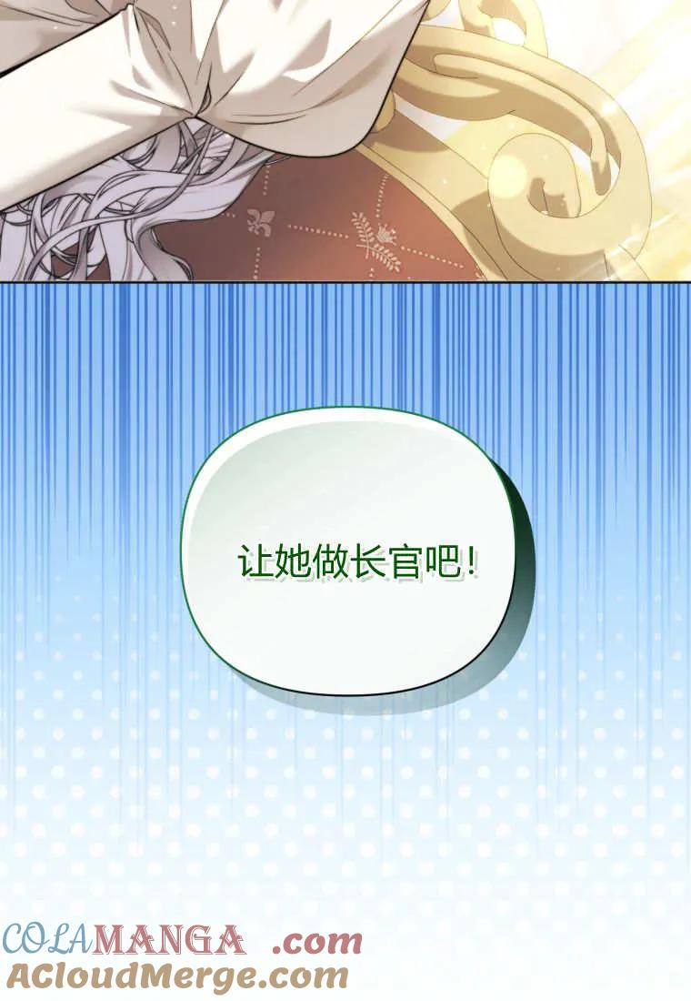 《基层公务员想晋升》第19话 第101页