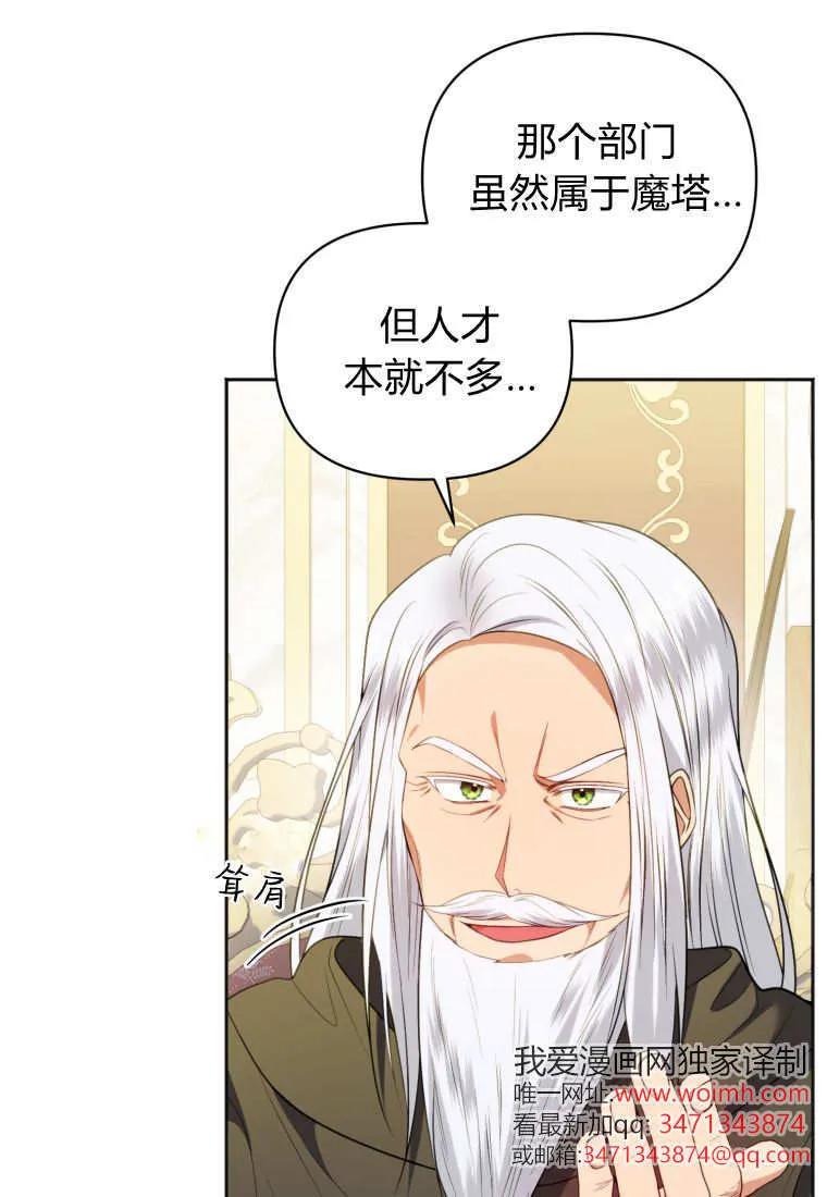 《基层公务员想晋升》第19话 第88页