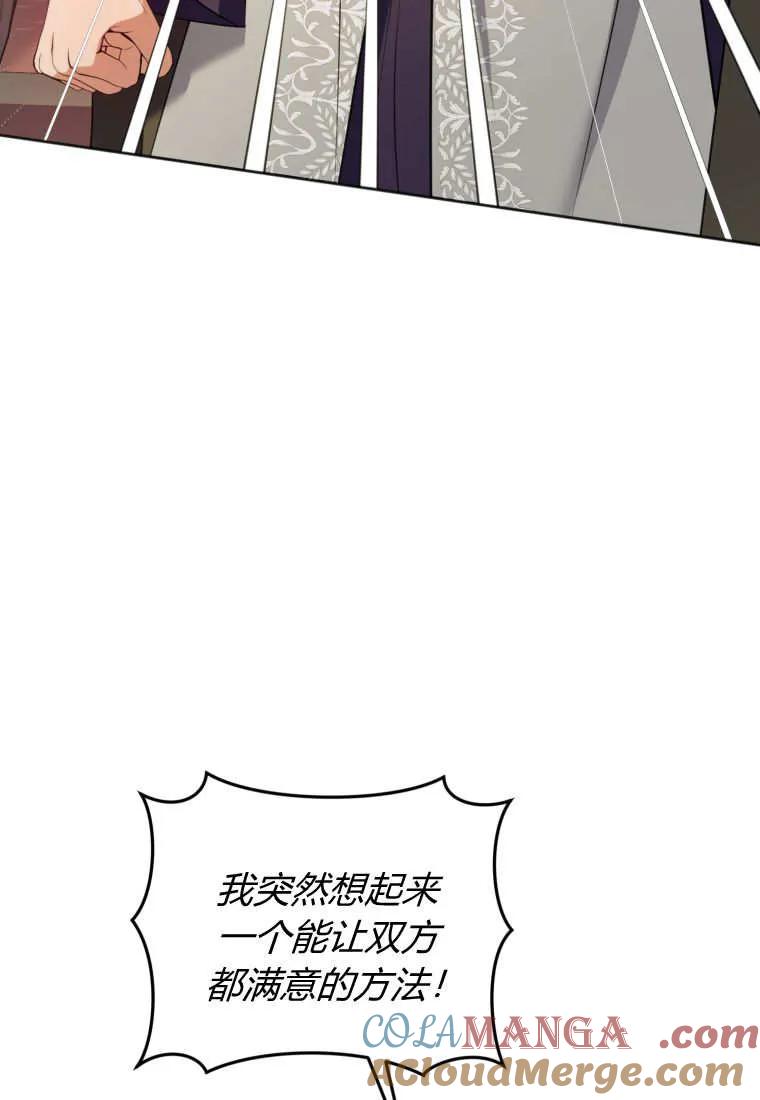 《基层公务员想晋升》第19话 第97页
