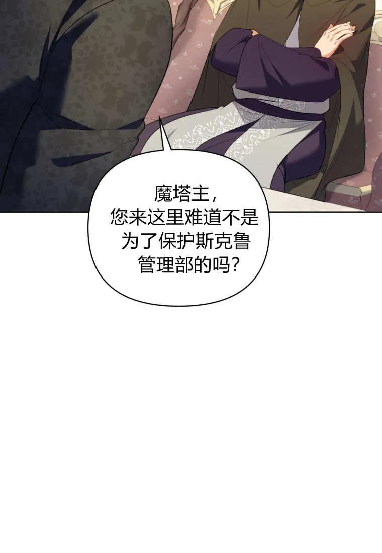《基层公务员想晋升》第19话 第87页
