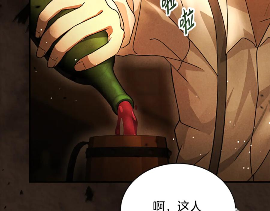 《凡菲尔德的秘密》第18话 心怀不轨 第59页
