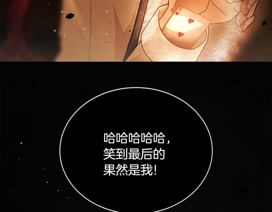 《凡菲尔德的秘密》第18话 心怀不轨 第63页