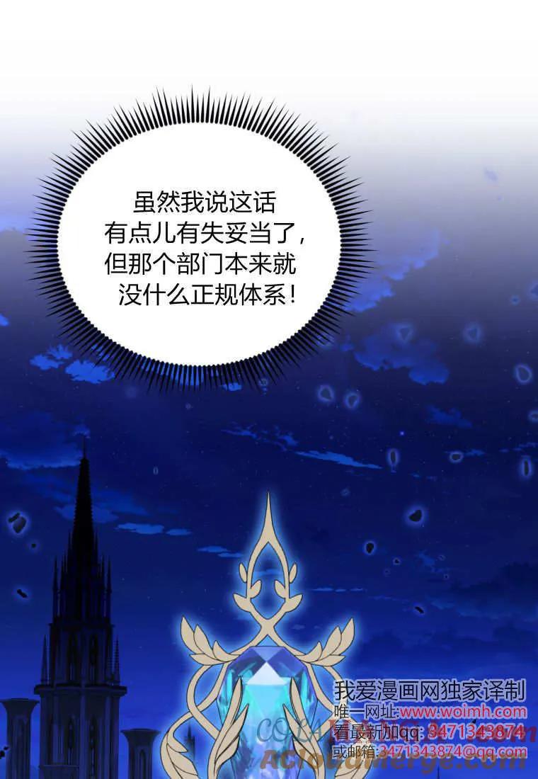 《基层公务员想晋升》第19话 第93页