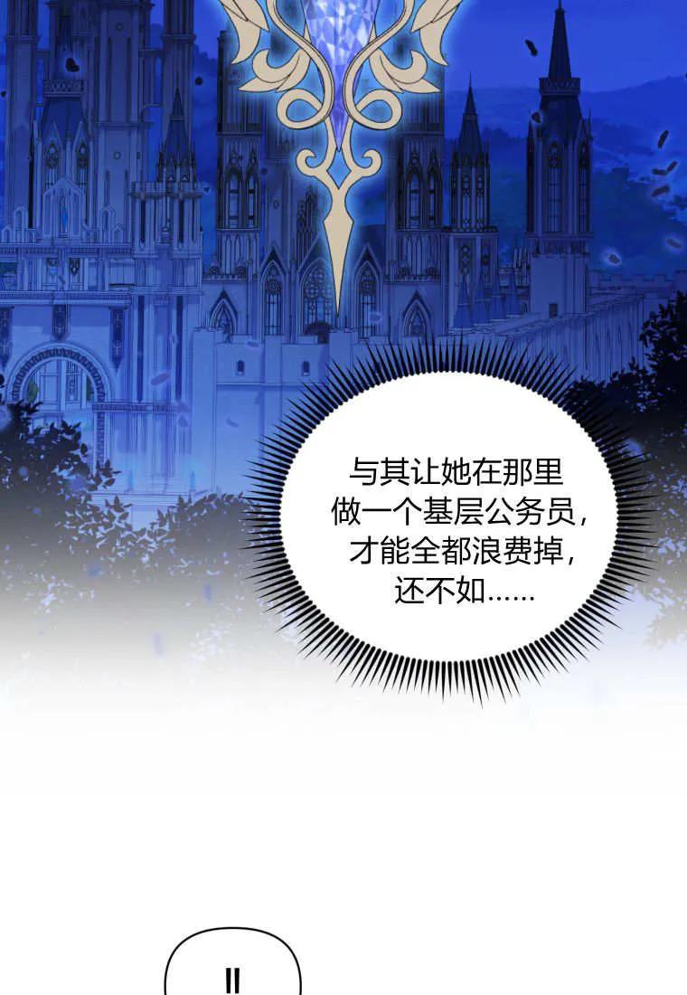《基层公务员想晋升》第19话 第94页