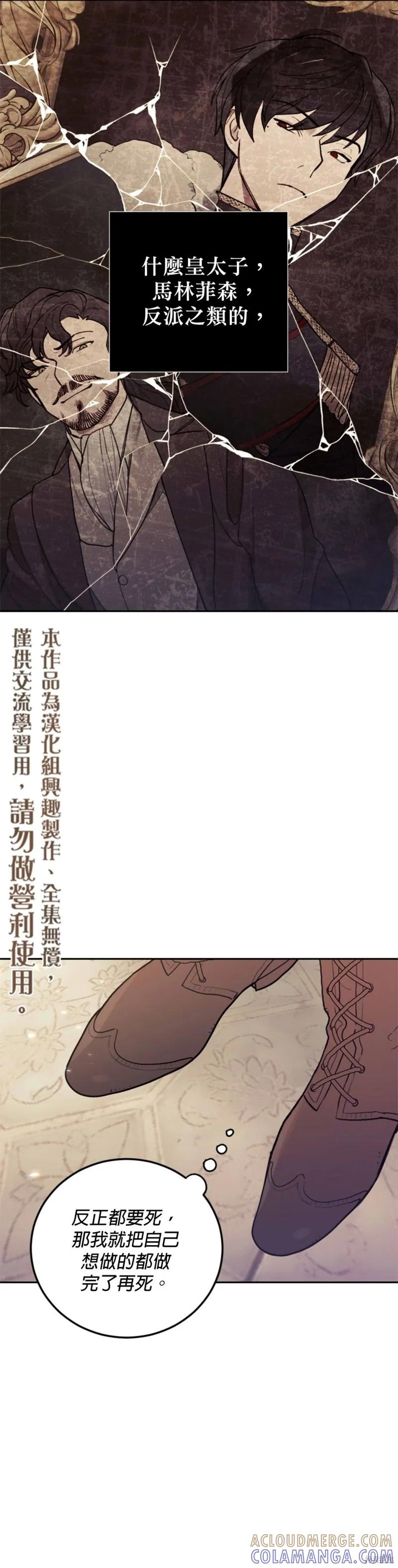 《男主我就敬谢不敏了！》第02话 第40页