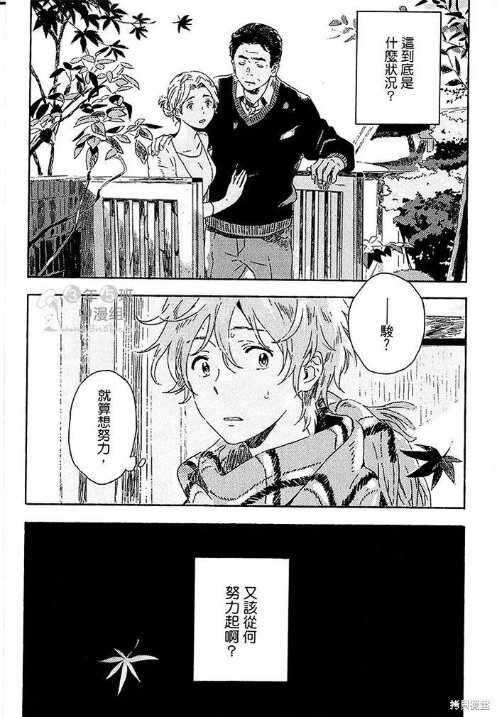 春风的异邦人 - 第02话 - 第40张图