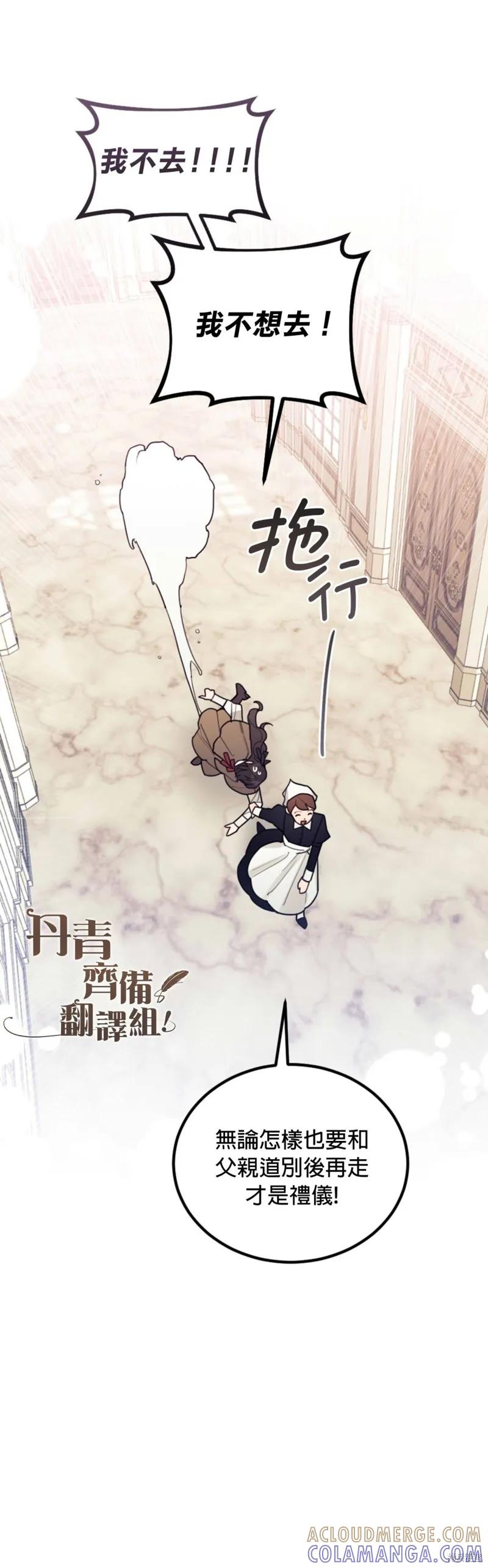 《男主我就敬谢不敏了！》第02话 第43页