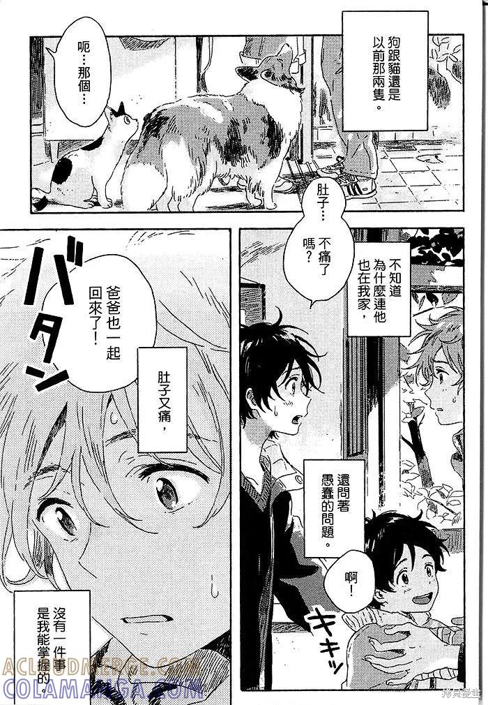 春风的异邦人 - 第02话 - 第39张图