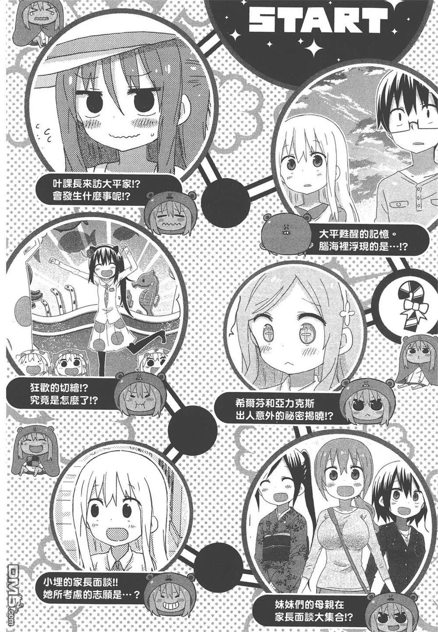 《干物妹小埋》第9卷 第176页