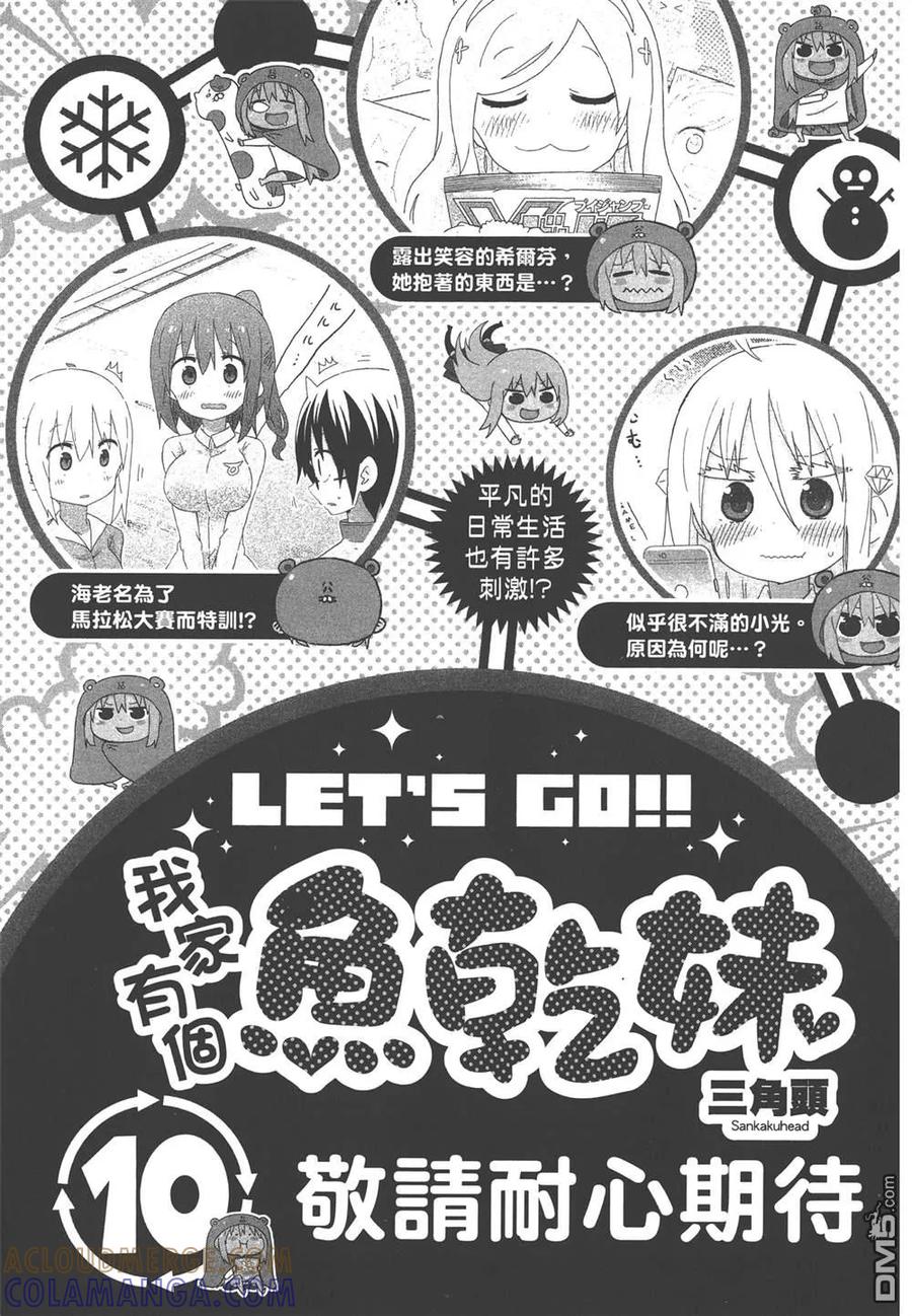 《干物妹小埋》第9卷 第177页