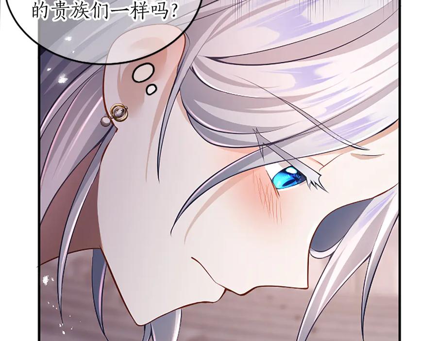 《陛下，这次由我来抚养！》第22话 剑术的练习 第142页