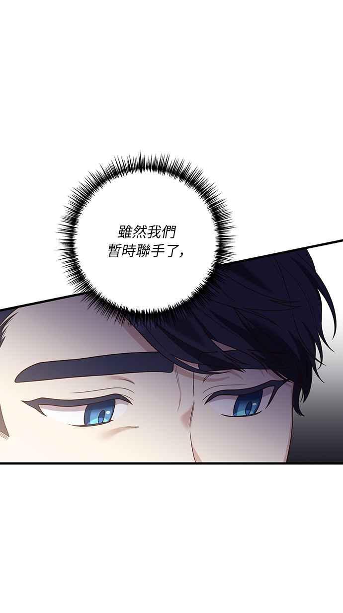 偏执男主的契约未婚妻 第22话 第53页