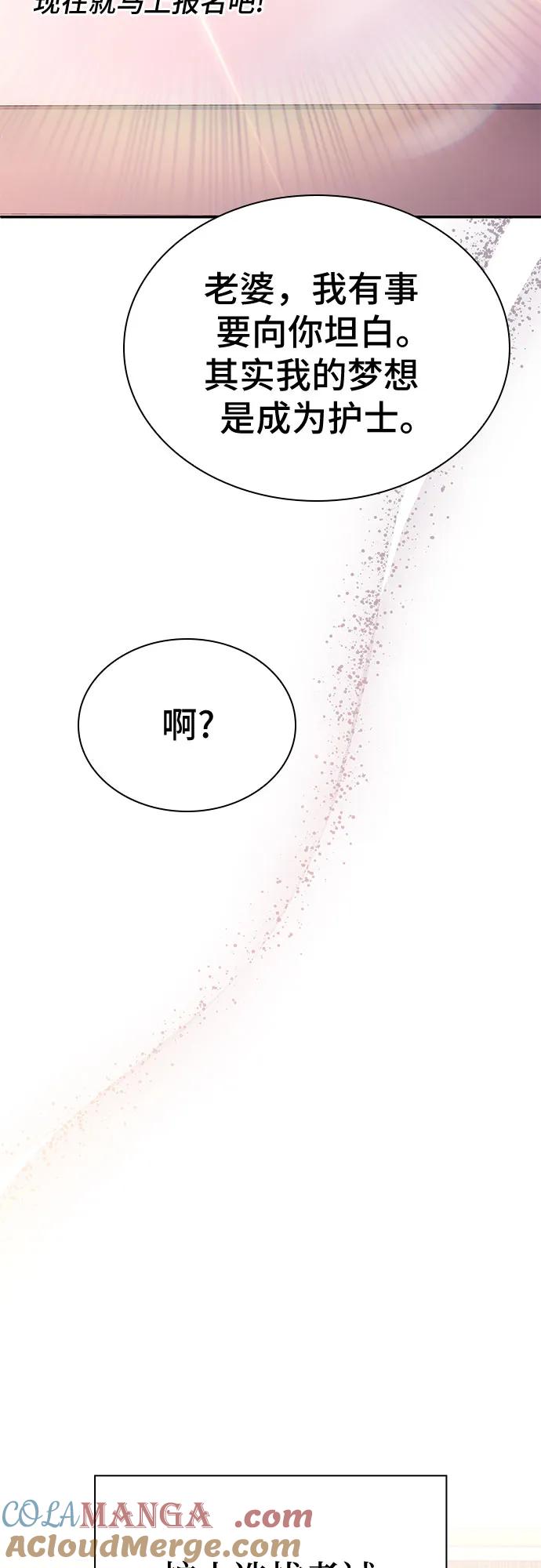 《卖药的皇太子》第23话 第58页