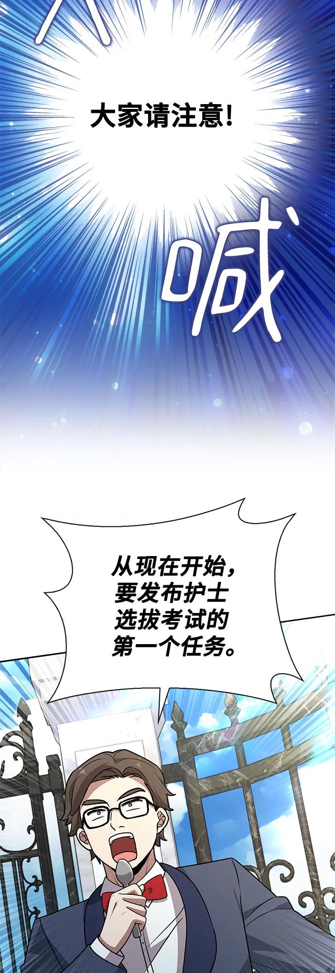 《卖药的皇太子》第23话 第81页