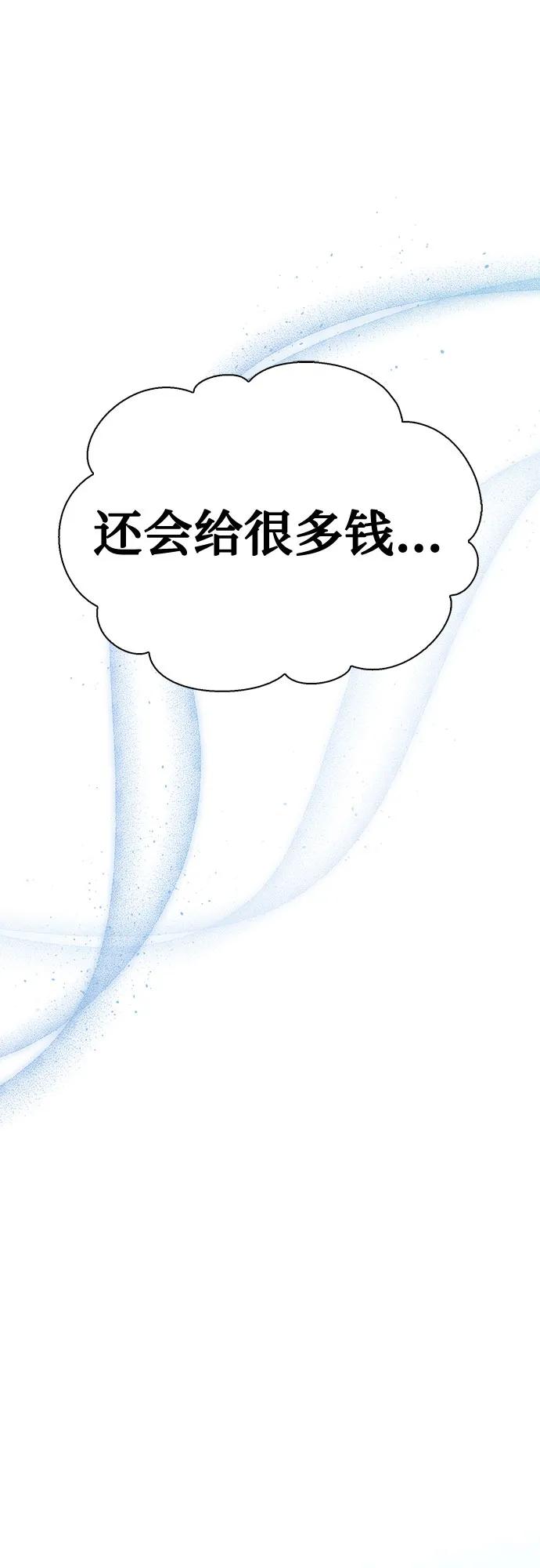 《卖药的皇太子》第23话 第72页