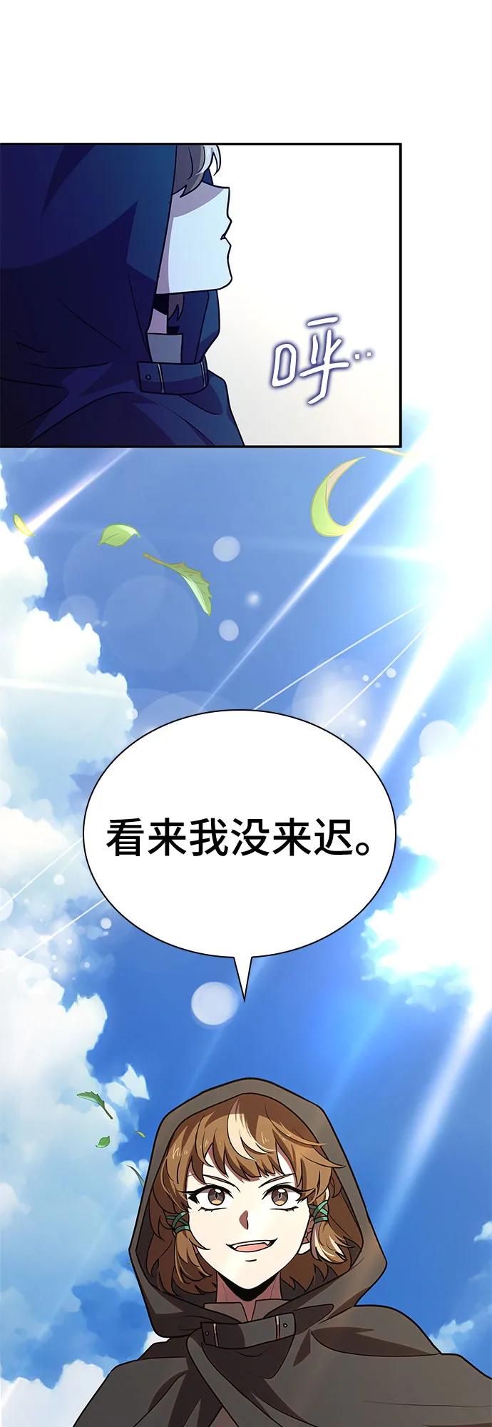 《卖药的皇太子》第23话 第78页