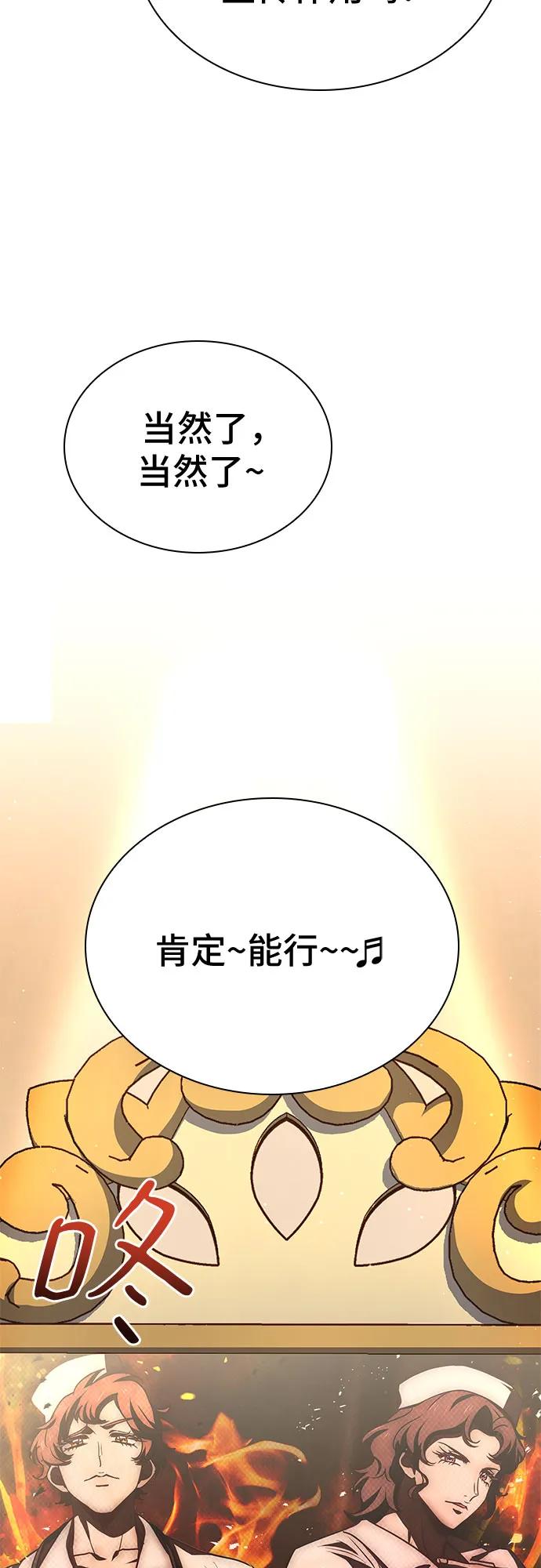 《卖药的皇太子》第23话 第53页