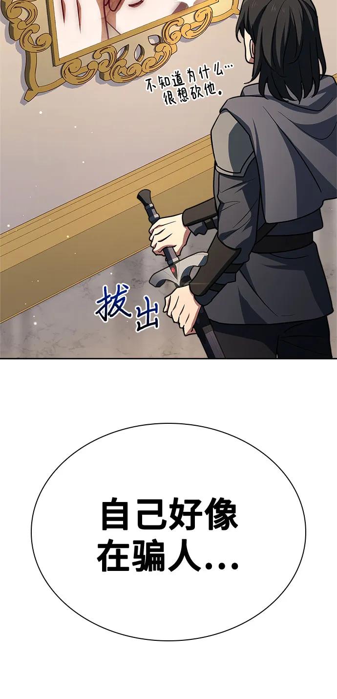 《卖药的皇太子》第23话 第51页