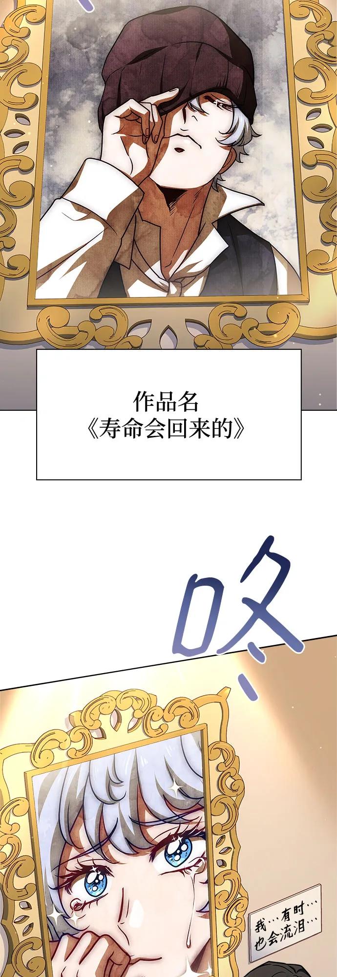 《卖药的皇太子》第23话 第50页