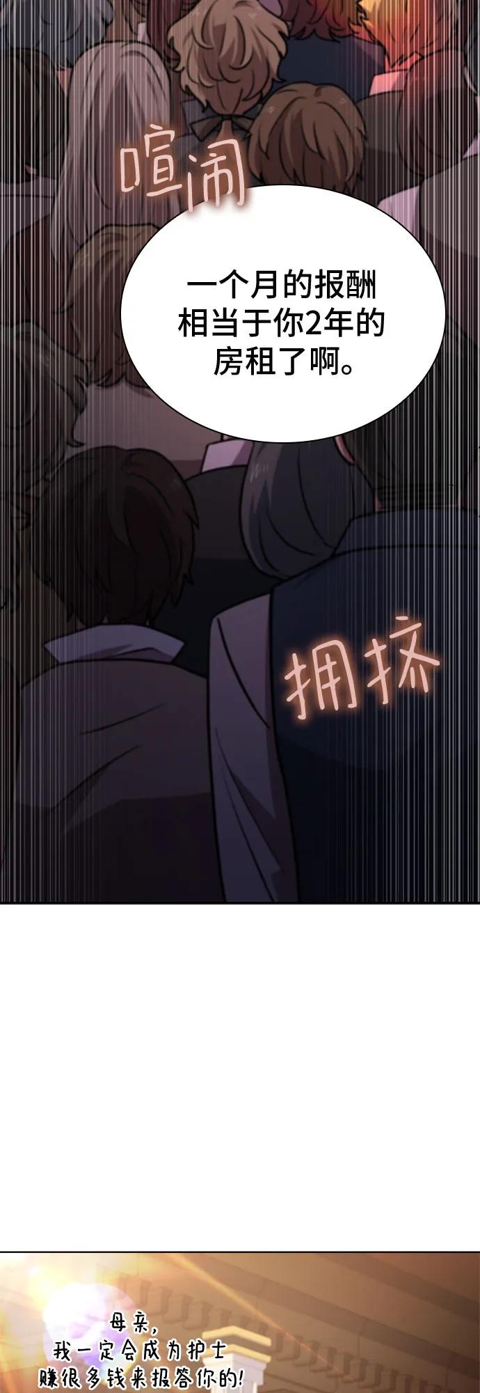《卖药的皇太子》第23话 第60页
