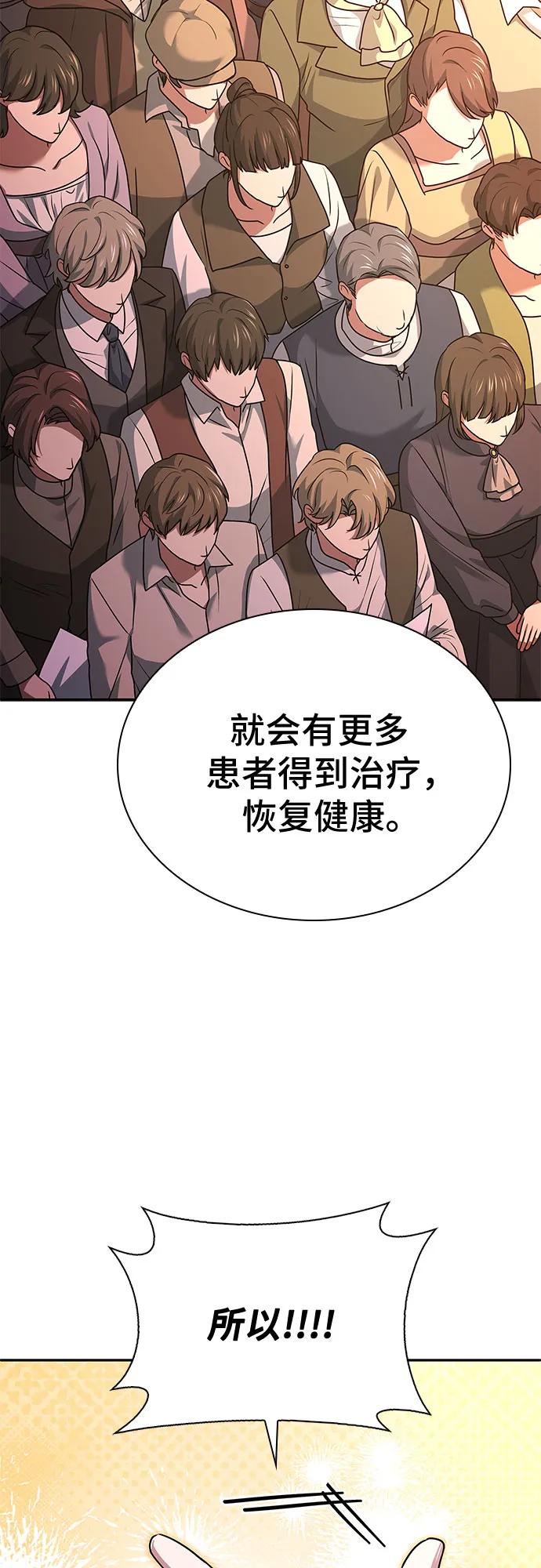 《卖药的皇太子》第23话 第68页