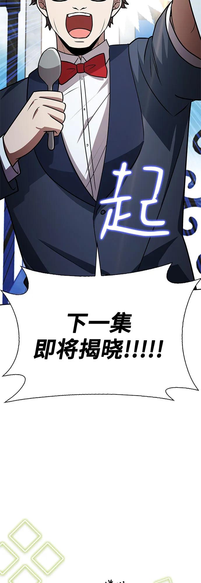 《卖药的皇太子》第23话 第86页