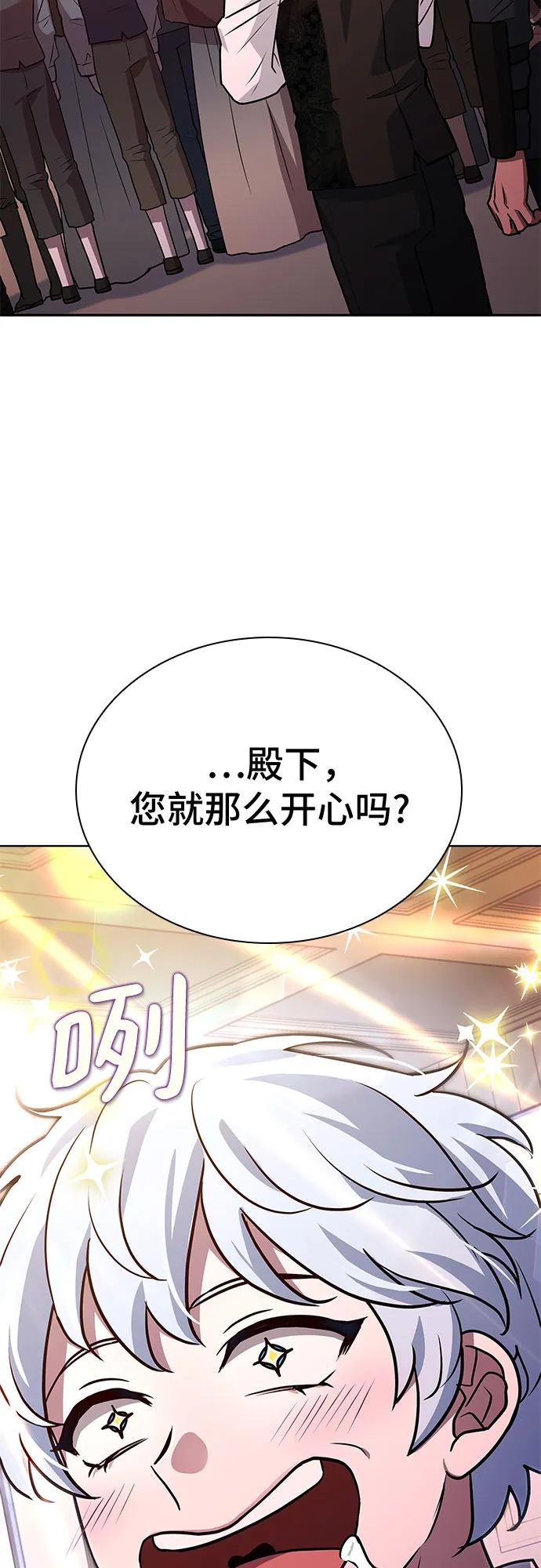 《卖药的皇太子》第23话 第65页
