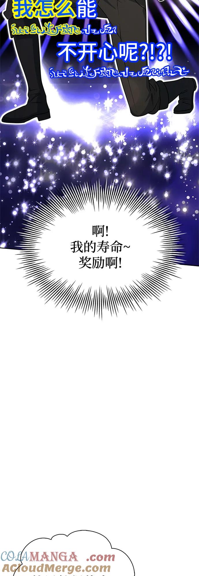 《卖药的皇太子》第23话 第70页