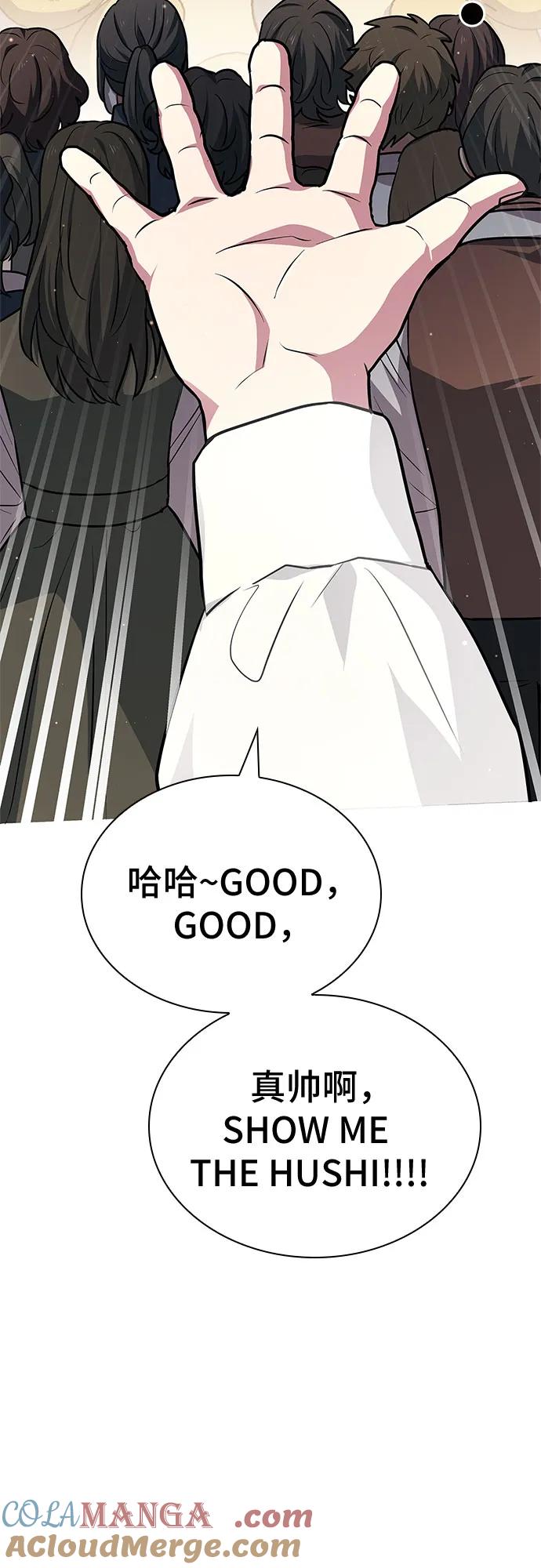 《卖药的皇太子》第23话 第55页