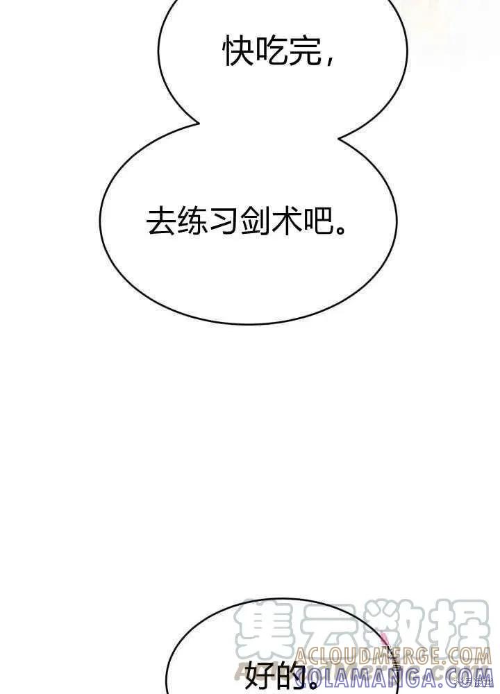 成为怪物皇太子的妻子 - 第26话 - 第65张图