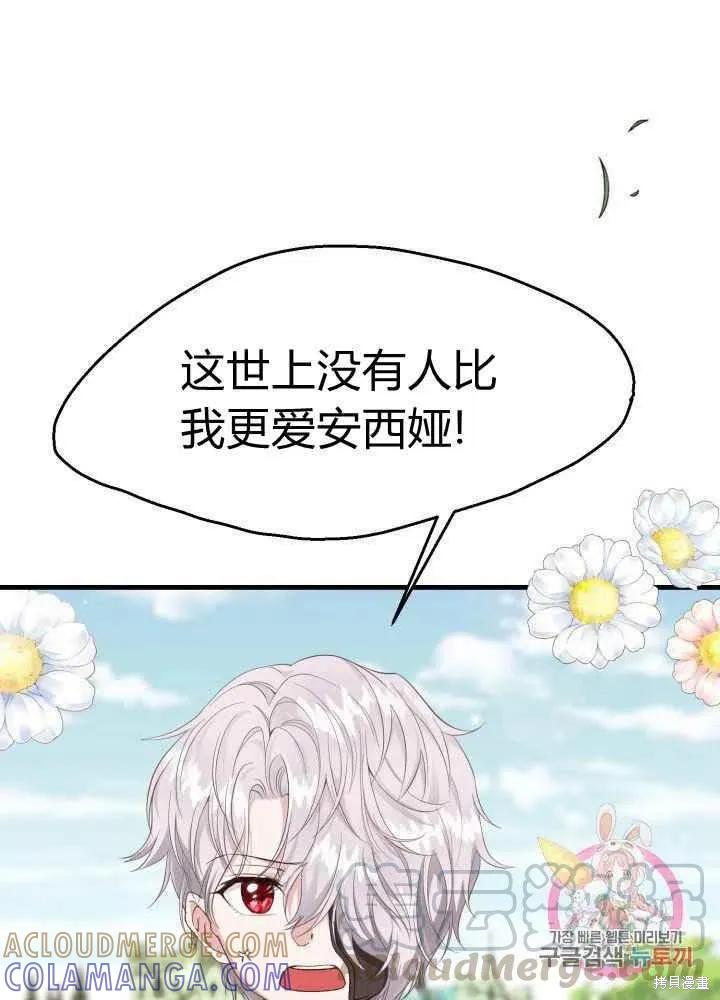 成为怪物皇太子的妻子 - 第26话 - 第69张图