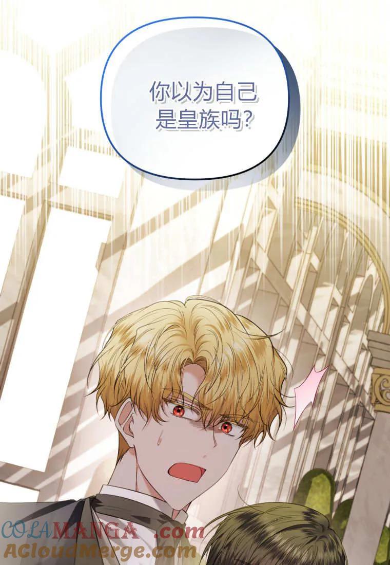 《基层公务员想晋升》第26话 第105页